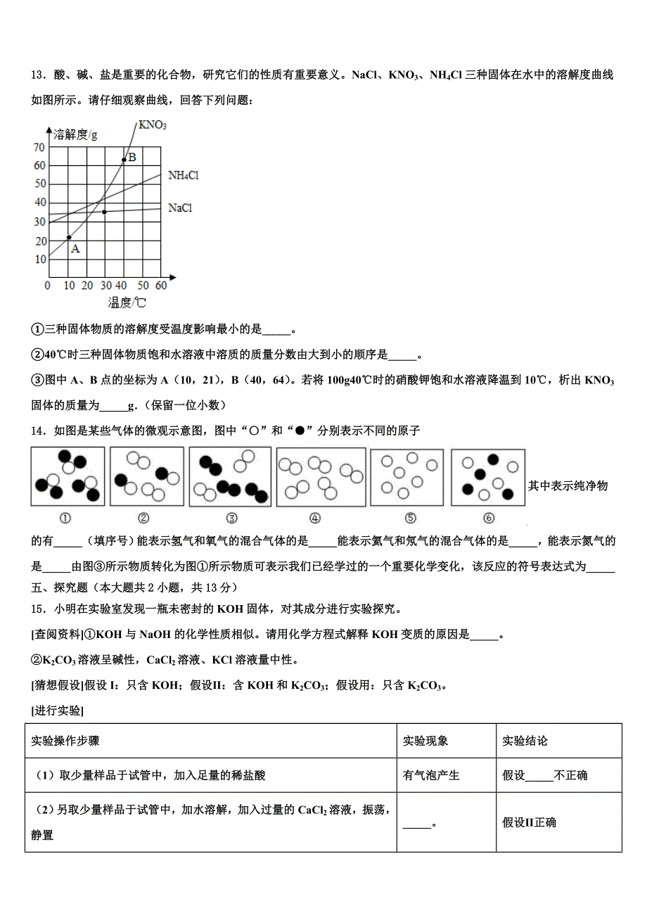 广东省北江实验校2023届中考猜题化学试卷含解析.doc_第4页