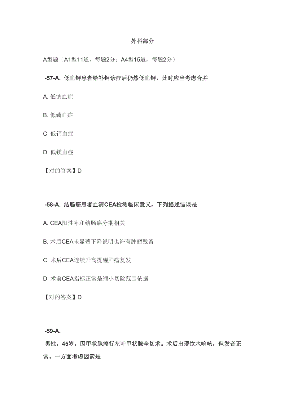 2023年西医临床医学综合能力真题答案_第1页