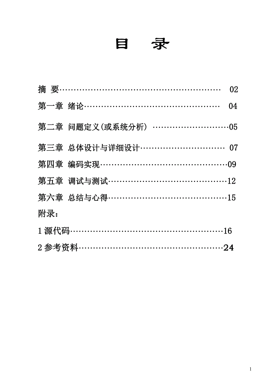 《C语言程序》课程设计报告书图书管理系统_第2页