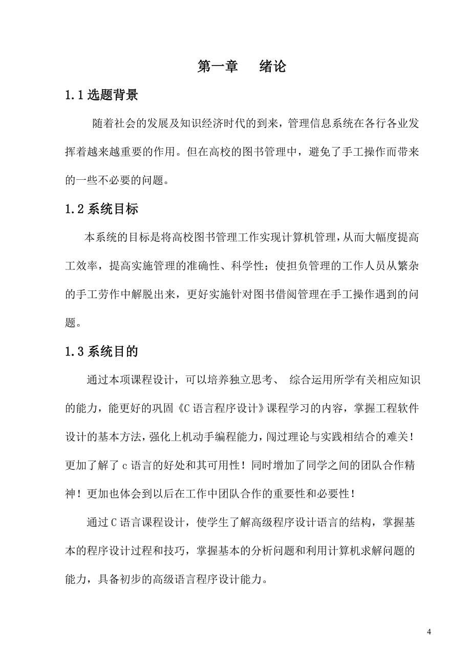 《C语言程序》课程设计报告书图书管理系统_第5页