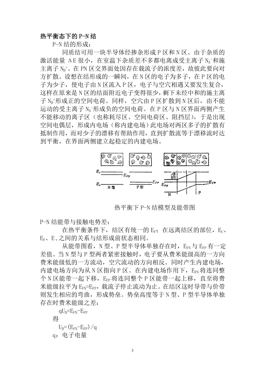 太阳能光伏技术大全.doc_第3页