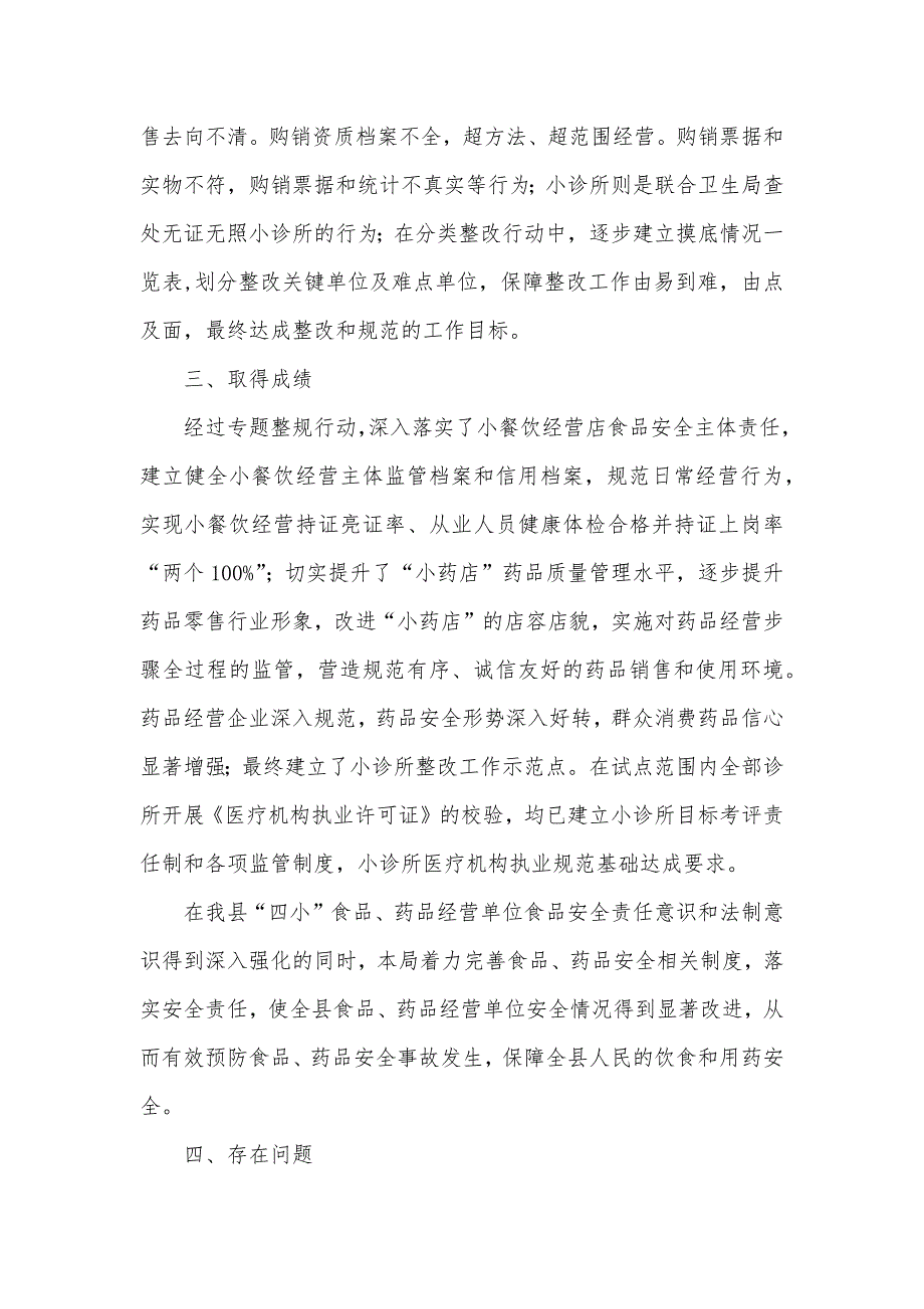 食药监局四小整规工作总结_第3页