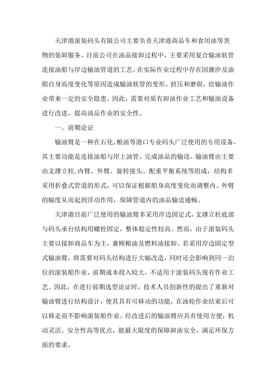 输油臂设计与应用.doc_第3页