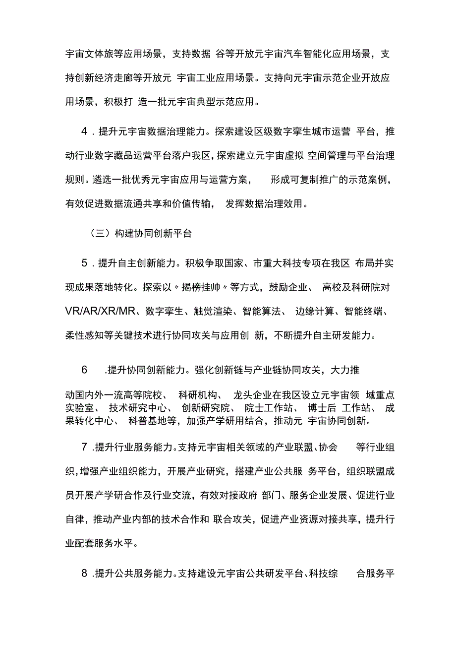 城区元宇宙产业创新发展行动计划_第3页