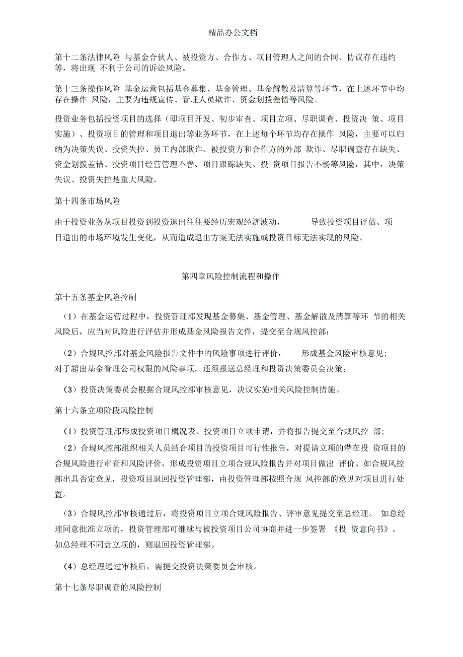 基金风险控制管理制度_第4页