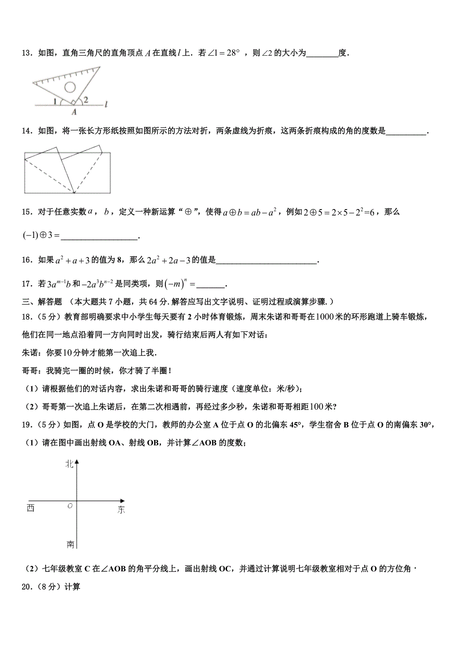 2023届河南省信阳罗山县联考数学七年级第一学期期末考试模拟试题含解析.doc_第3页