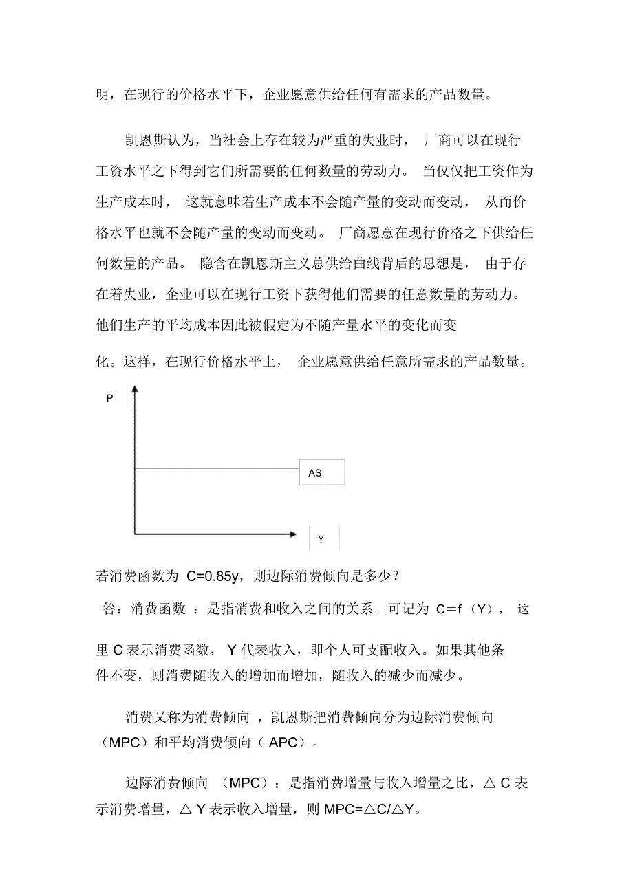 西方经济学宏观部分期末考试简答题必看重点_第2页