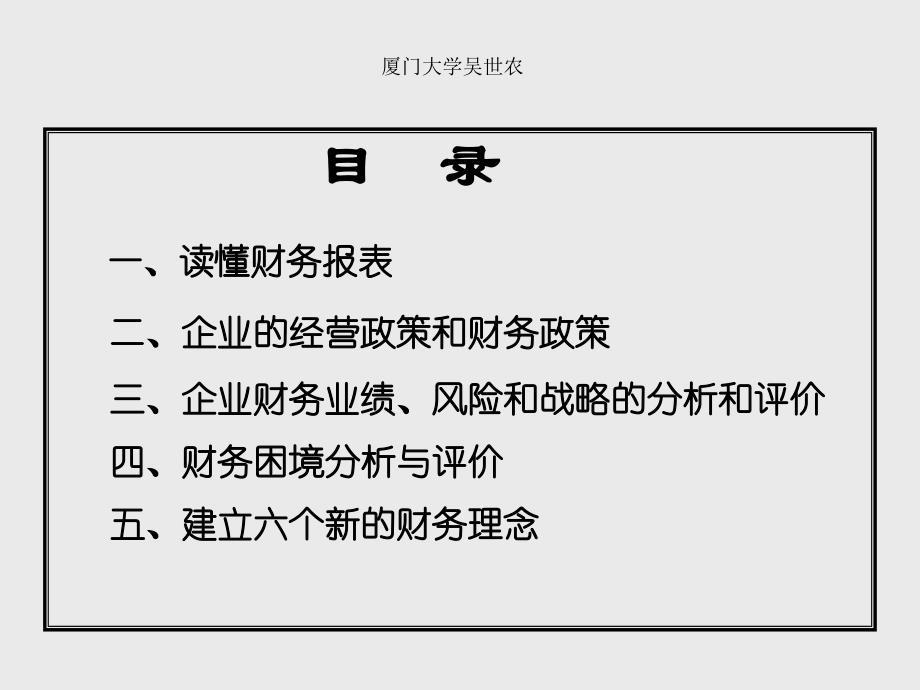 公司财务绩效财务政策和财务战略分析课件_第2页