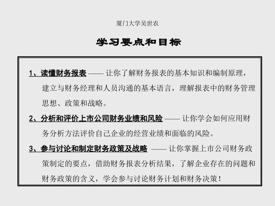 公司财务绩效财务政策和财务战略分析课件_第4页