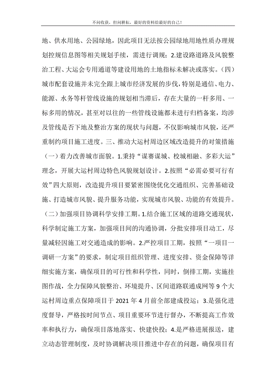 关于某村周边区域改造提升项目周边区域的调研报告 修订.doc_第3页