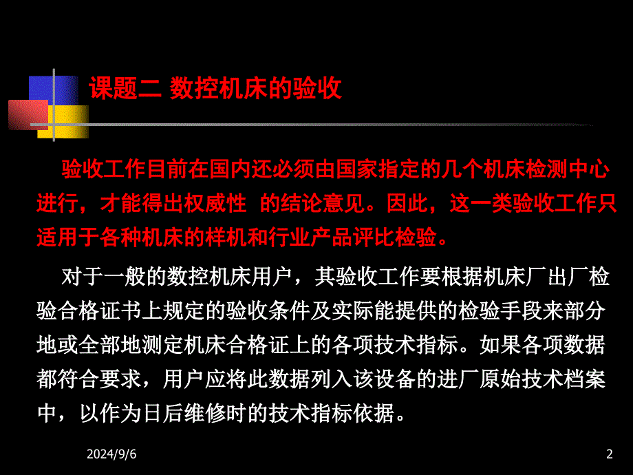 数控机床故障诊断与维修第二章_第2页