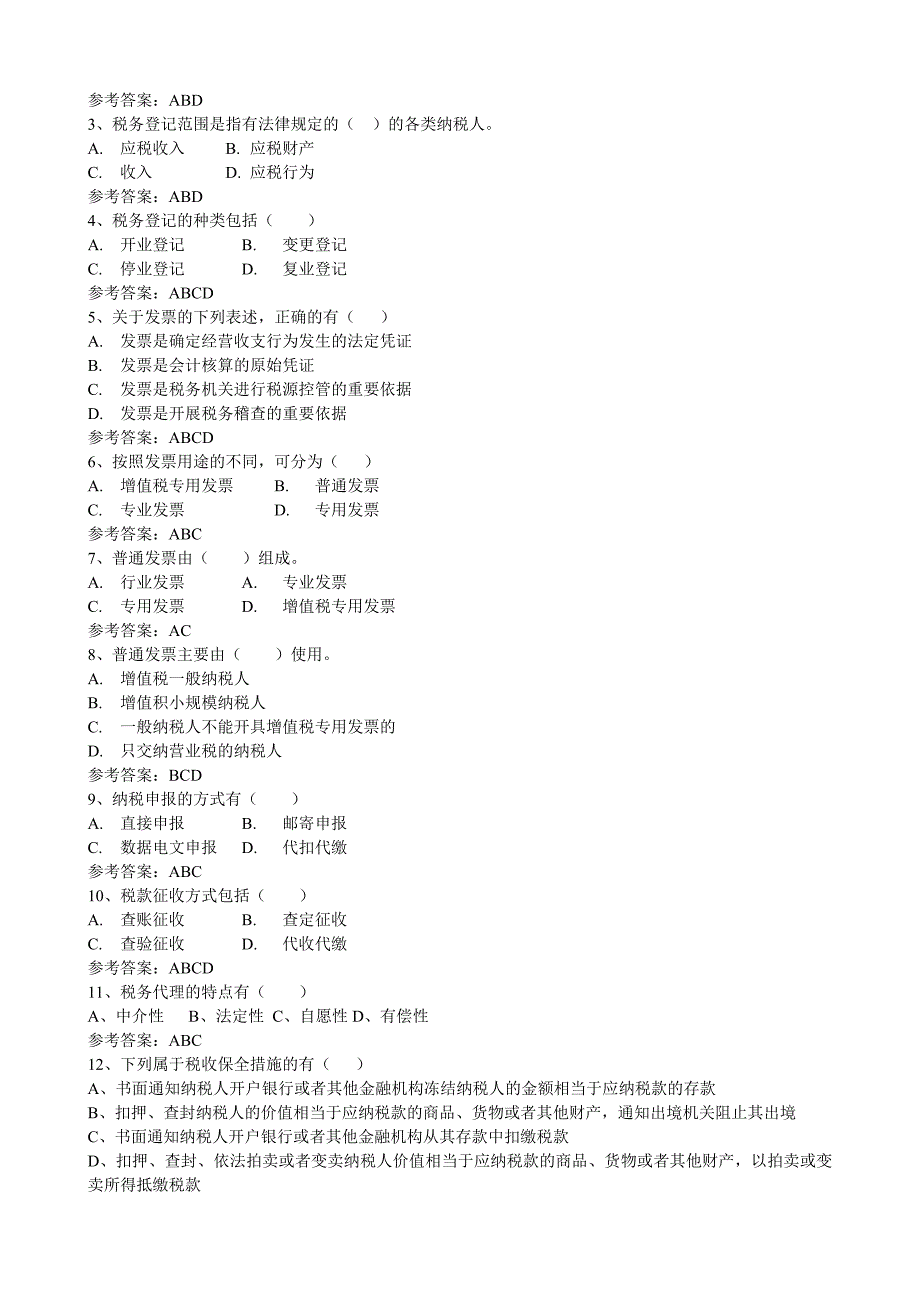 第三章 税收法律制度(带答案).doc_第4页