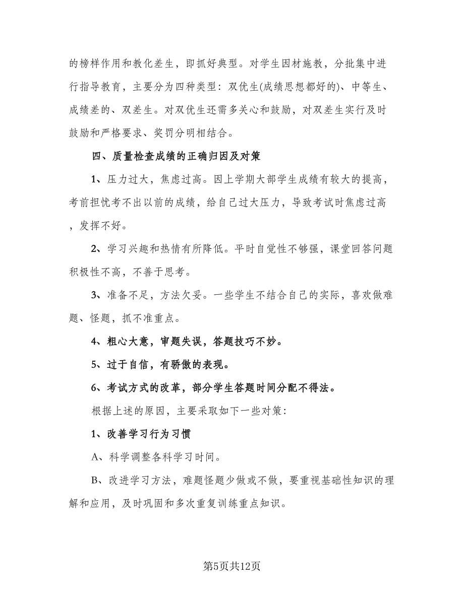 高二班主任年终工作总结标准范文（三篇）.doc_第5页