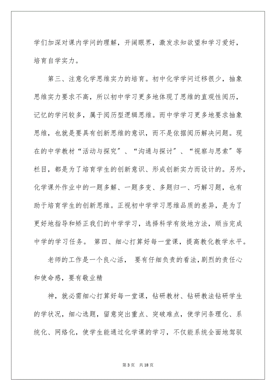 2023年化学教学感言 .docx_第3页