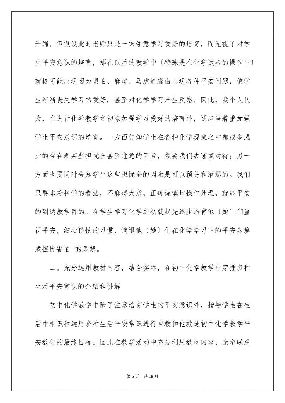 2023年化学教学感言 .docx_第5页