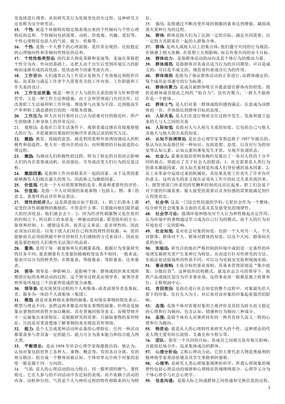 新版电大组织行为学复习资料小抄考试必备_第3页