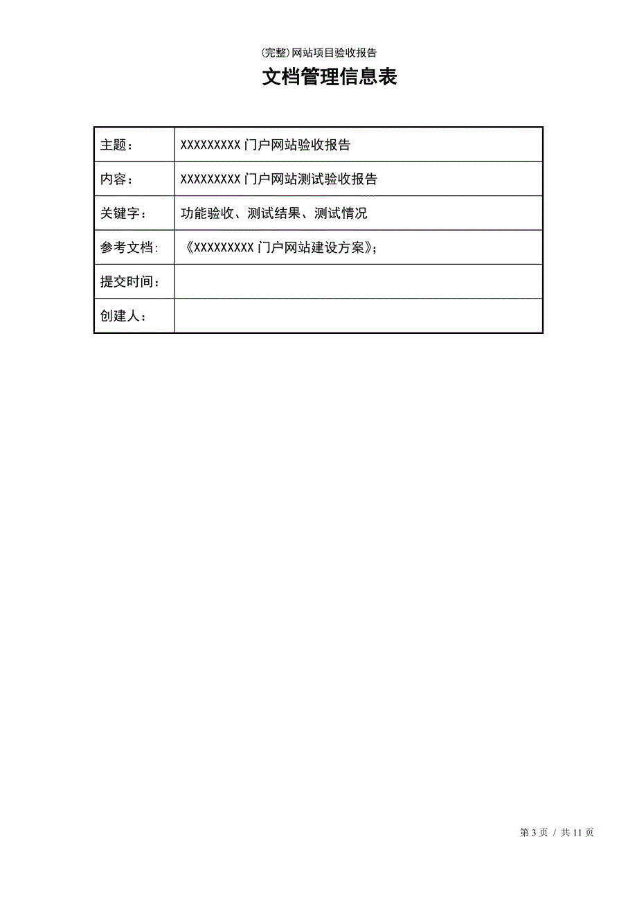 (最新整理)网站项目验收报告_第3页