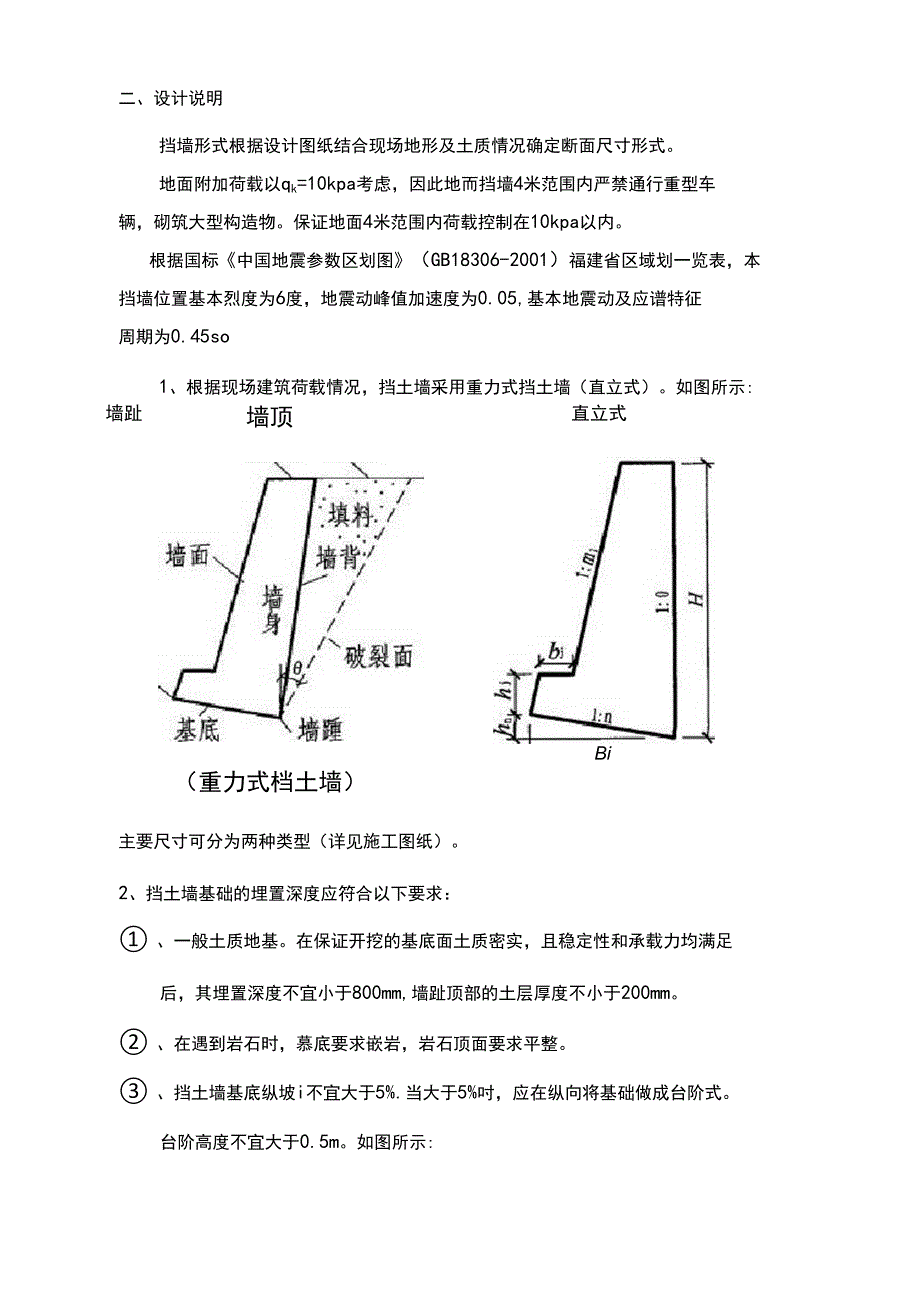 M75浆砌片石技术交底(DOC 13页)_第4页