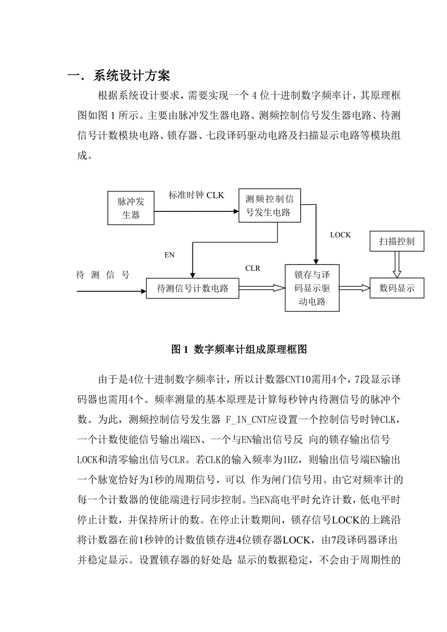 简易数字频率计设计报告_第1页