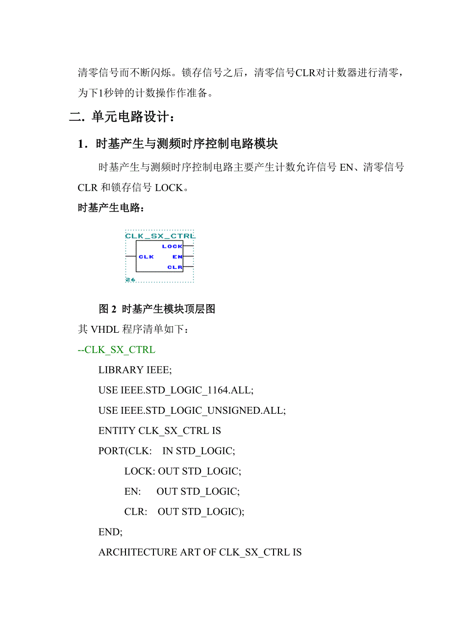 简易数字频率计设计报告_第2页