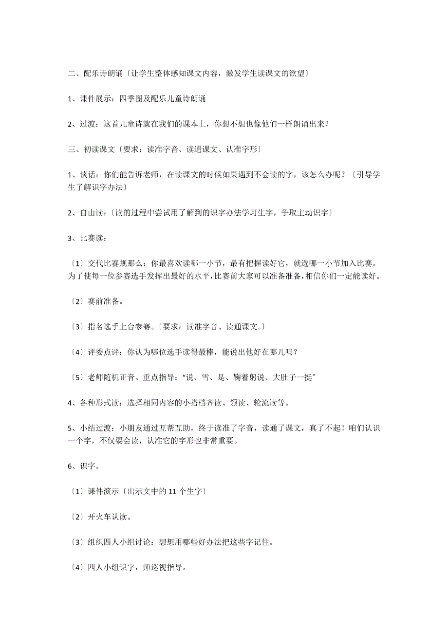 四季（第一课时） 教案教学设计_第2页