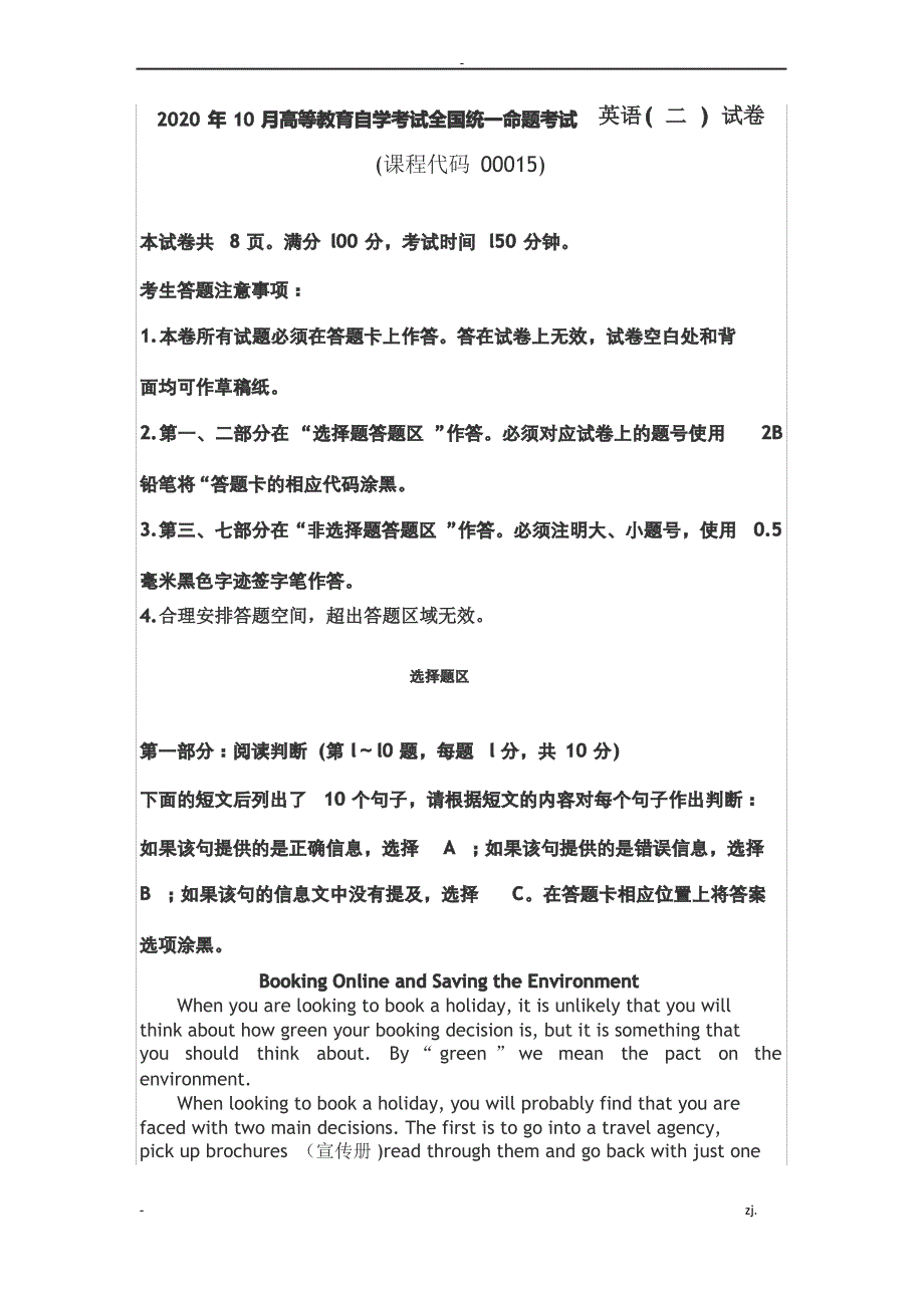 2020年10月自考英语(二)真题及答案_第1页