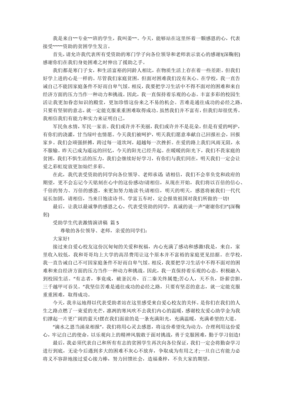 受助学生代表激情主题演讲讲话发言稿参考范文（通用16篇）_第3页