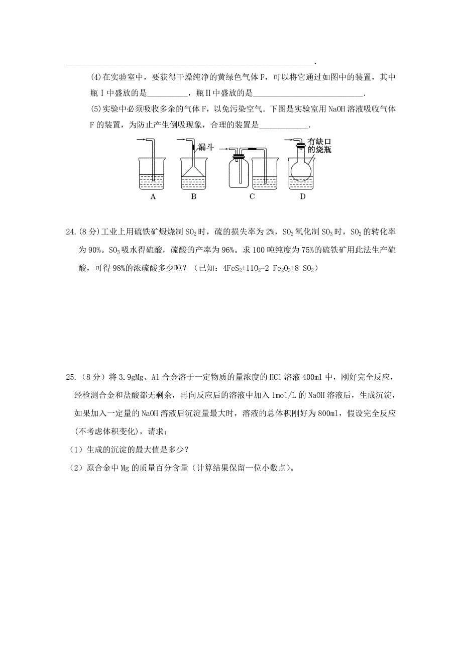 湖北省黄石二中10-11学年高一化学上学期期末考试_第5页