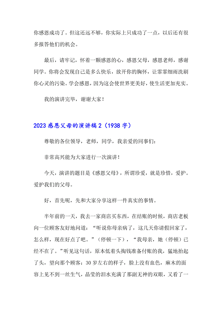 2023感恩父母的演讲稿4【精选】_第2页