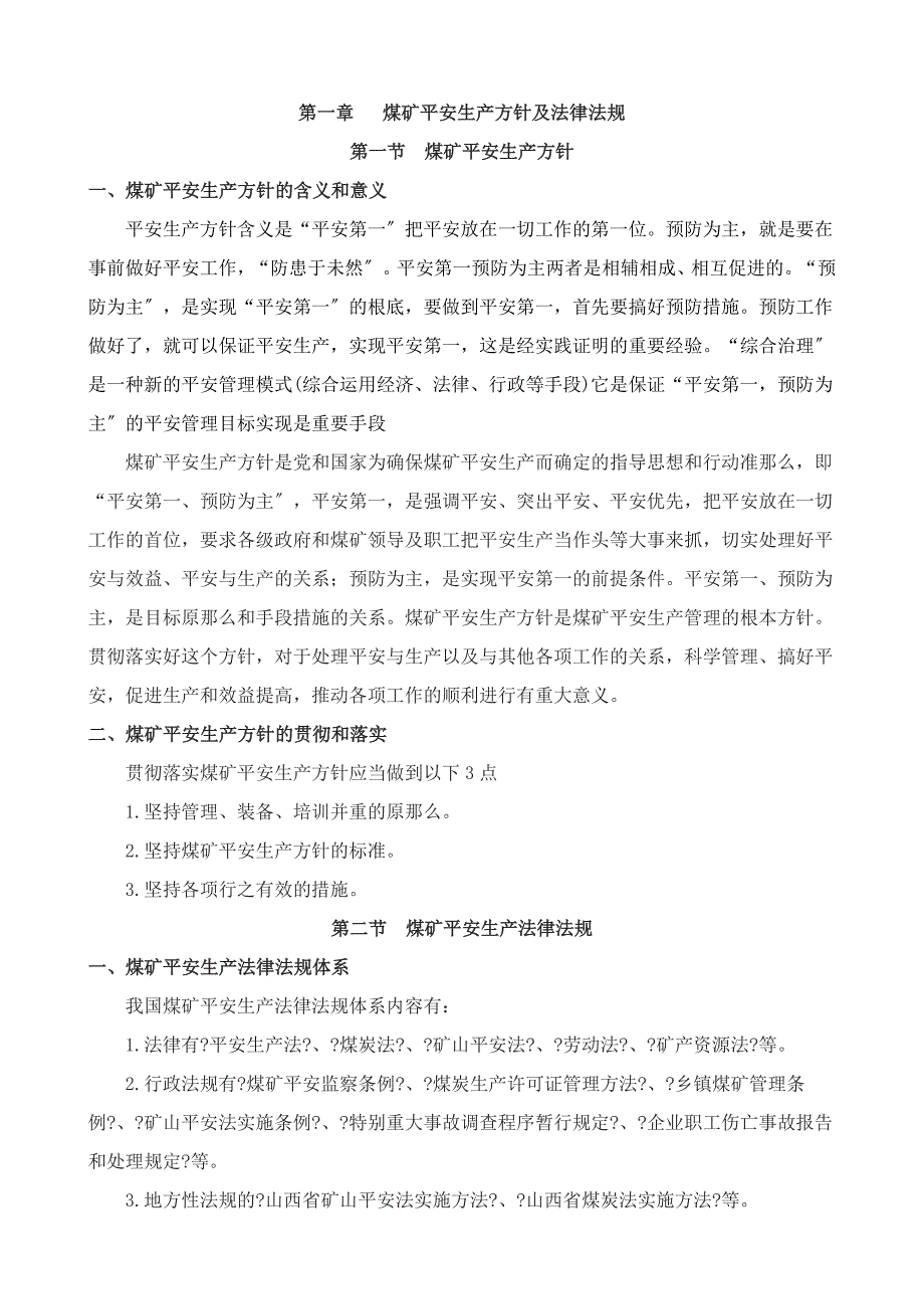 煤矿从业人员培训教案_第4页