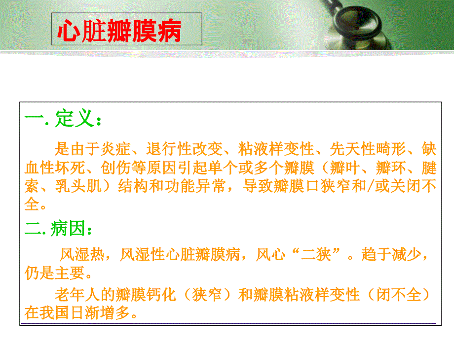 心脏瓣膜病郭武课件_第3页