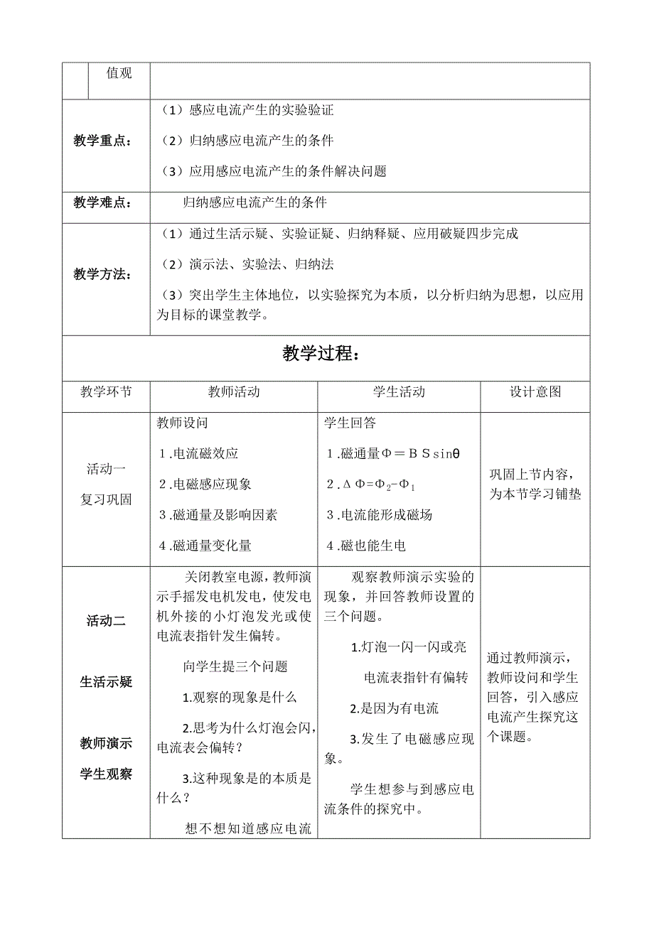 2. 感应电流产生的条件1.docx_第2页