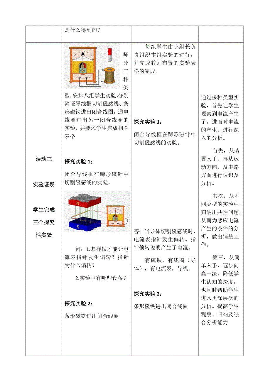 2. 感应电流产生的条件1.docx_第3页