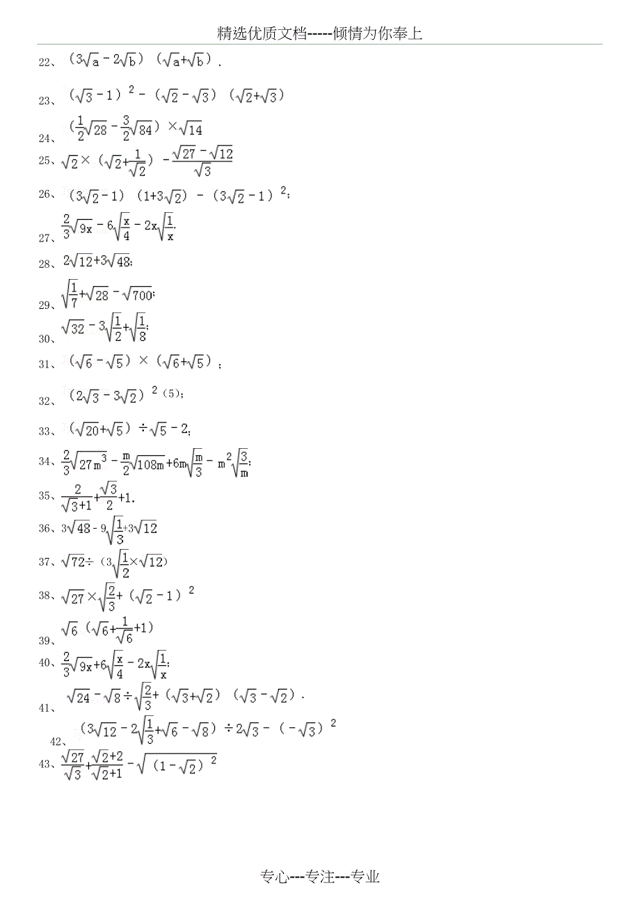 二次根式测试题及答案_第2页