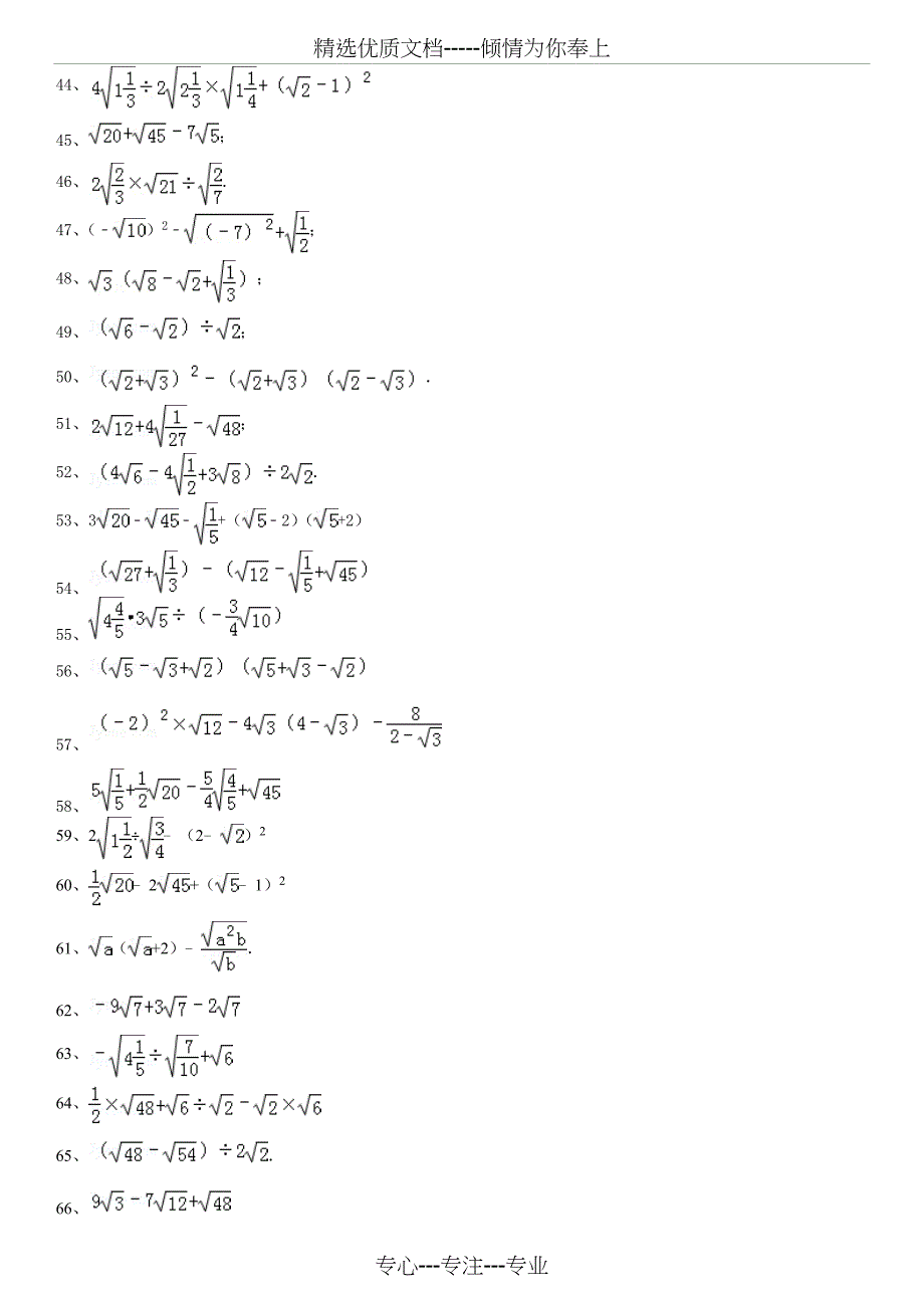 二次根式测试题及答案_第3页