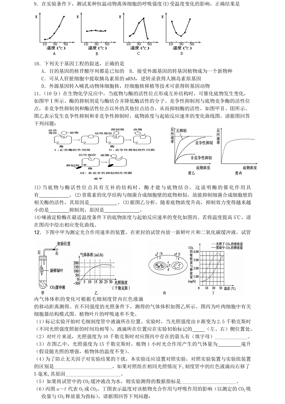 高三生物限时考(内容：浙科版必修1第一章至第四章)带答案_第2页