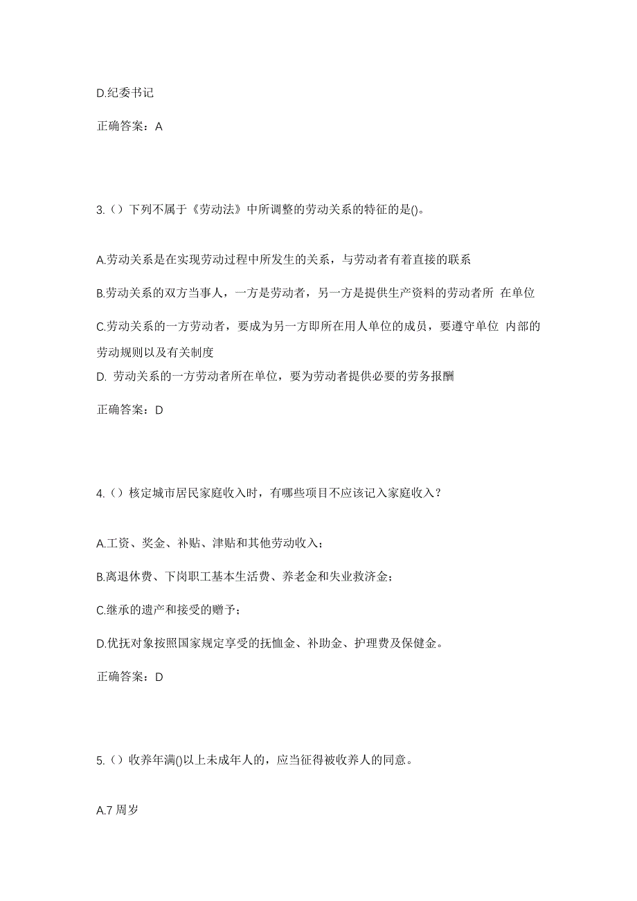 2023年海南省三亚市崖州区崖城镇雀信社区工作人员考试模拟题含答案_第2页