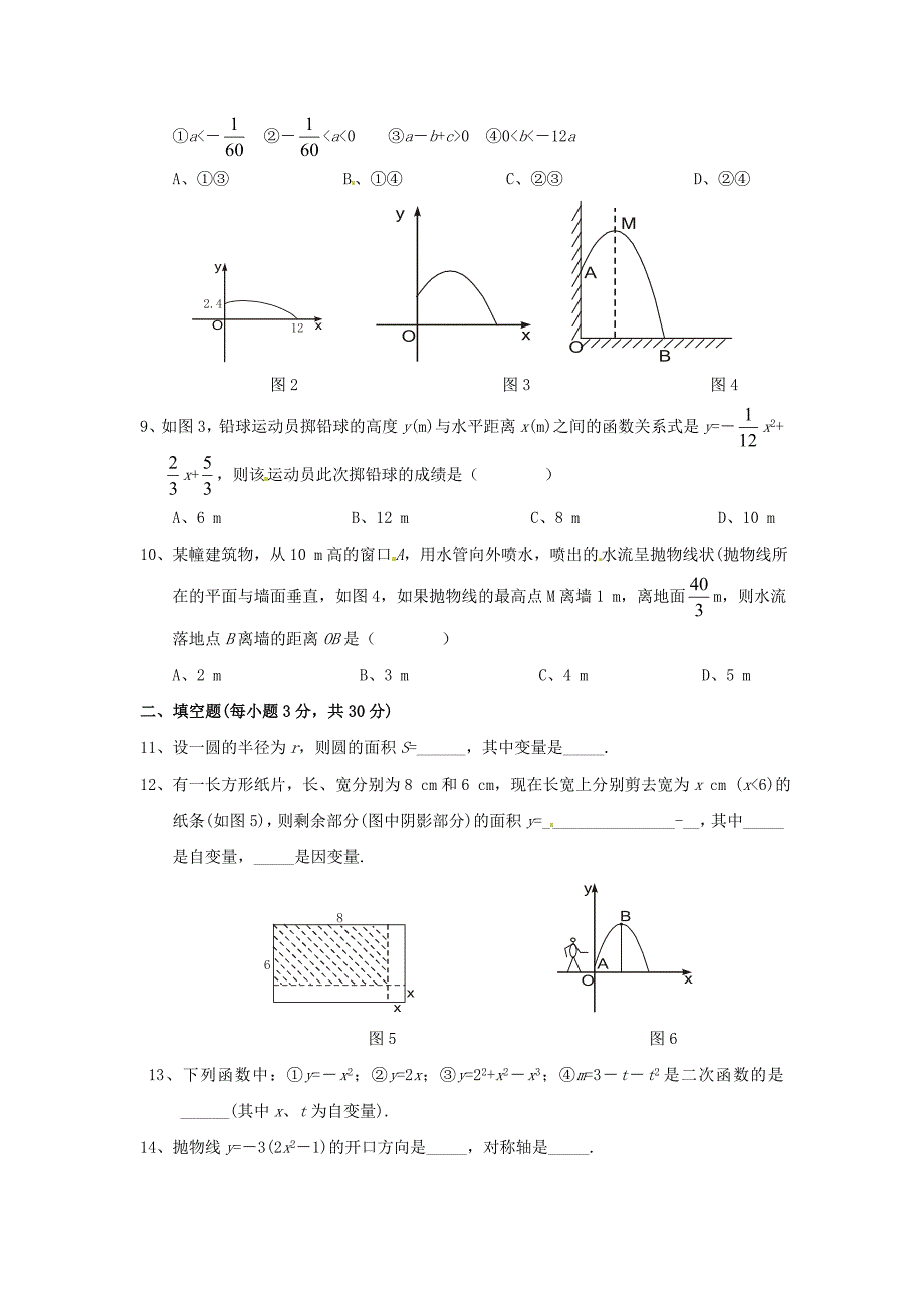九年级数学下册 第二章二次函数单元测试 北师大版_第2页