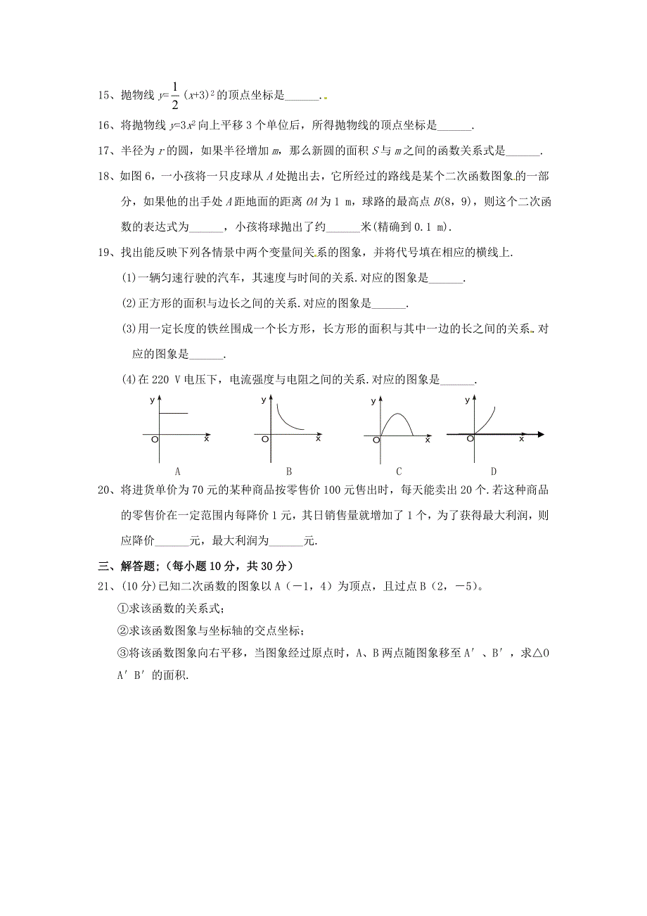 九年级数学下册 第二章二次函数单元测试 北师大版_第3页