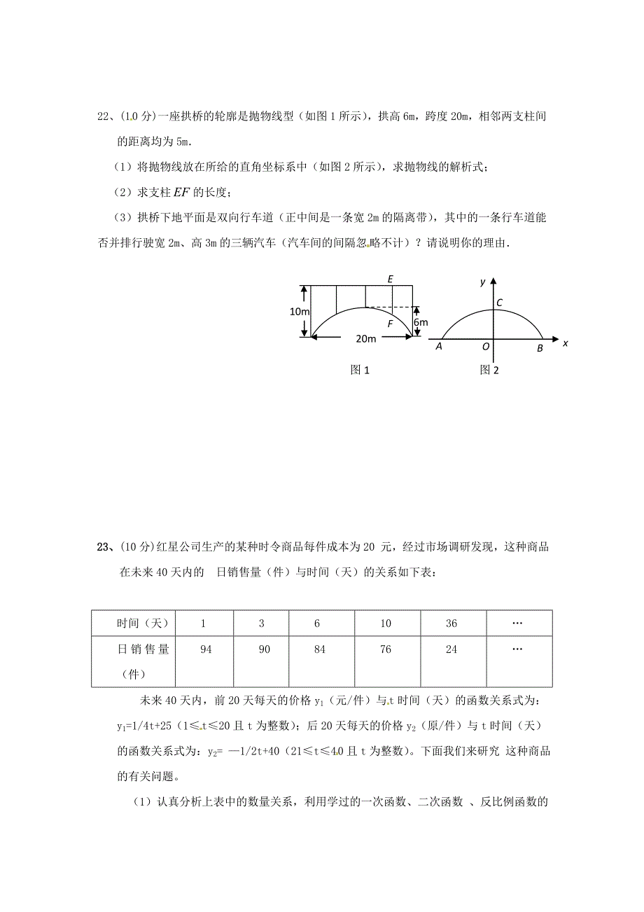 九年级数学下册 第二章二次函数单元测试 北师大版_第4页