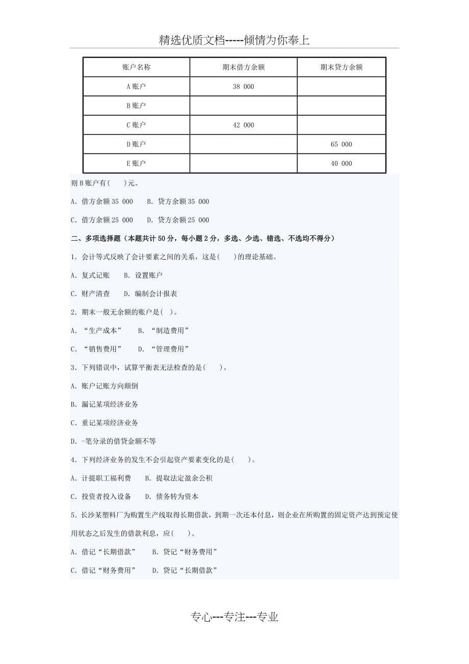 会计从业资格会计基础模拟试卷4及答案_第5页