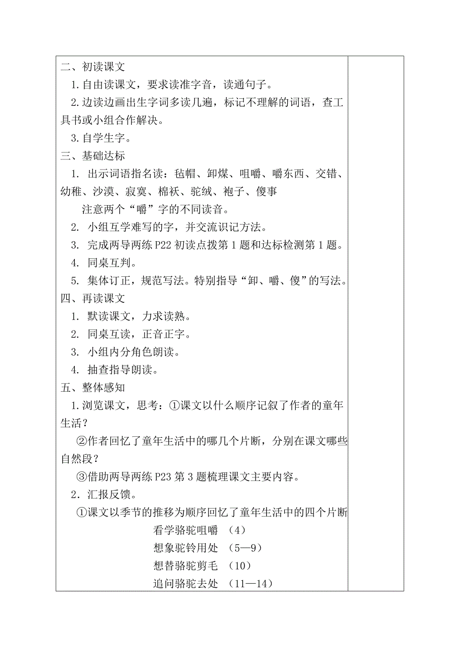 6《冬阳&amp;amp#183;童年&amp;amp#183;骆驼队》_第2页