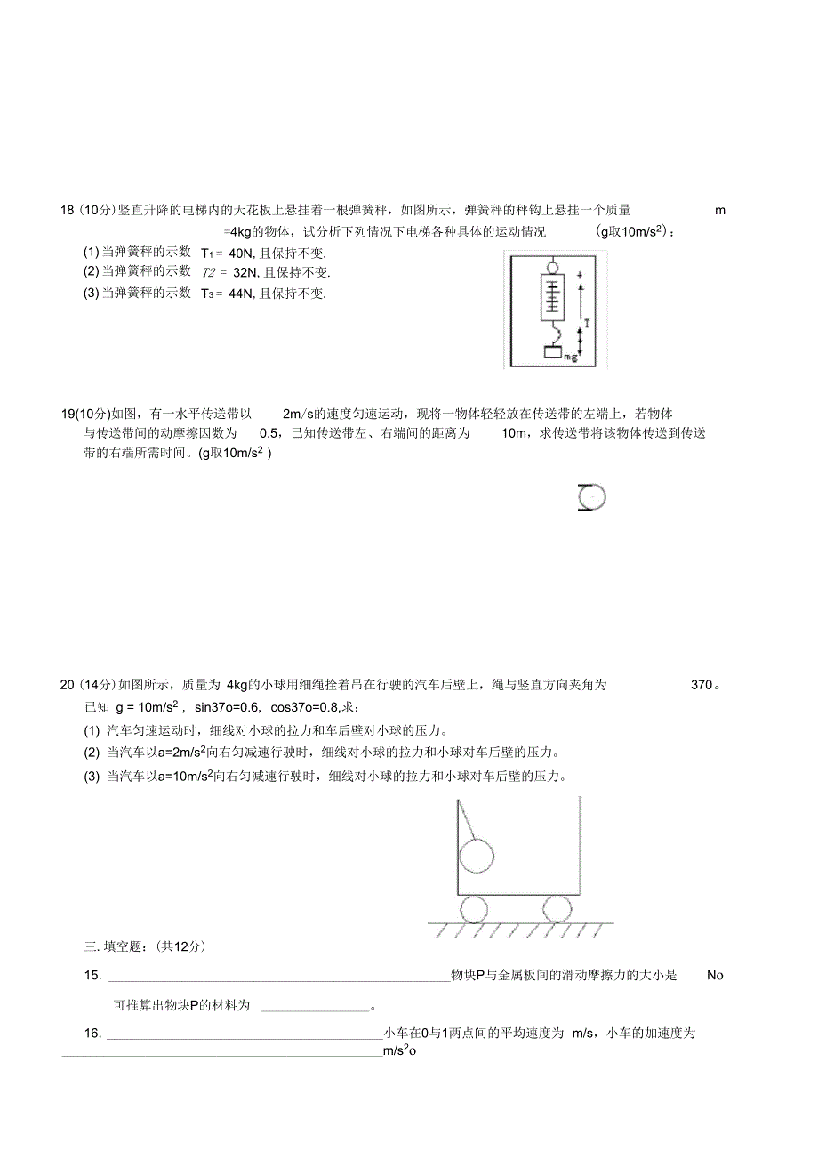 (完整word版)高一物理第一学期期末考试试题附答案_第4页