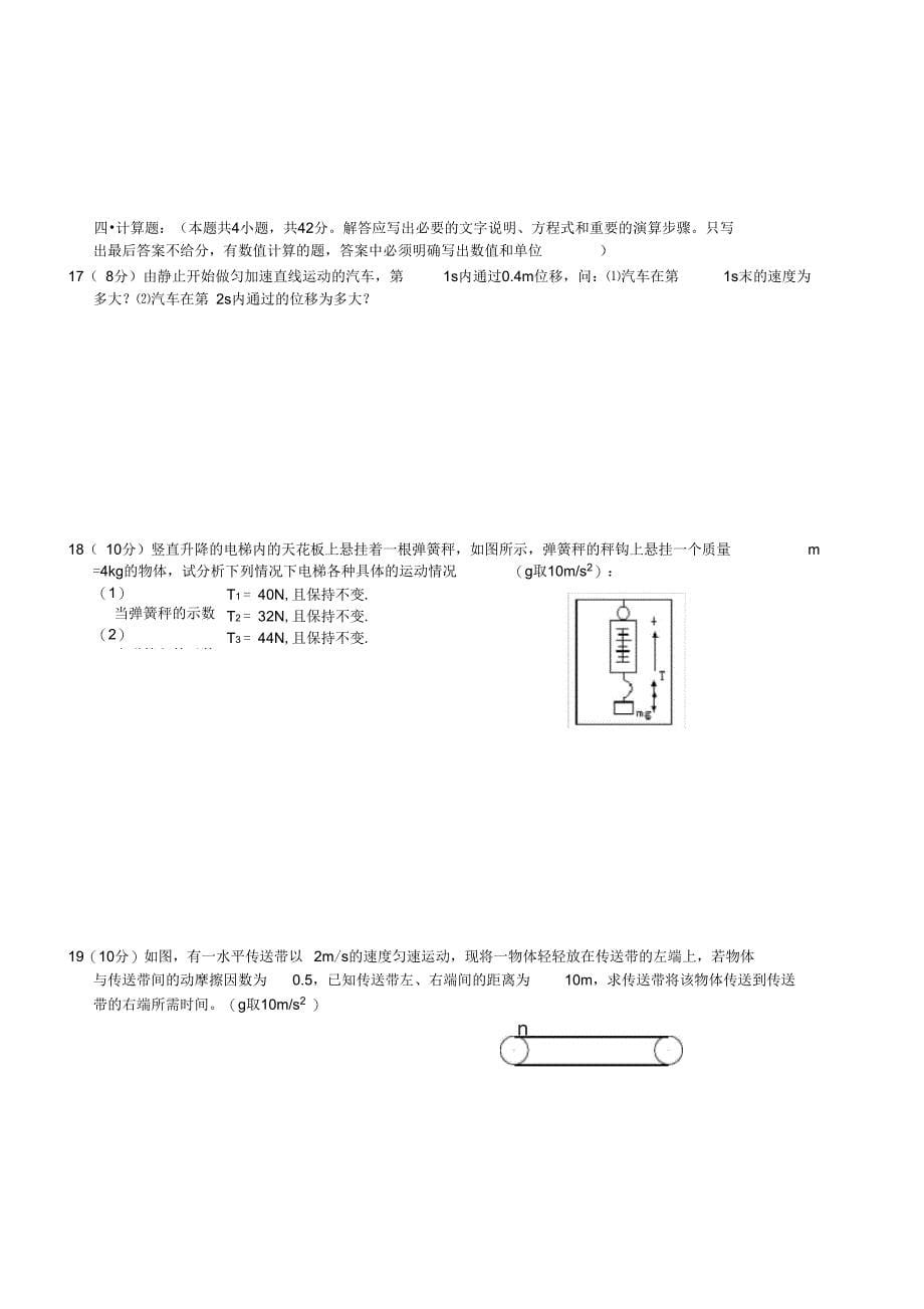 (完整word版)高一物理第一学期期末考试试题附答案_第5页