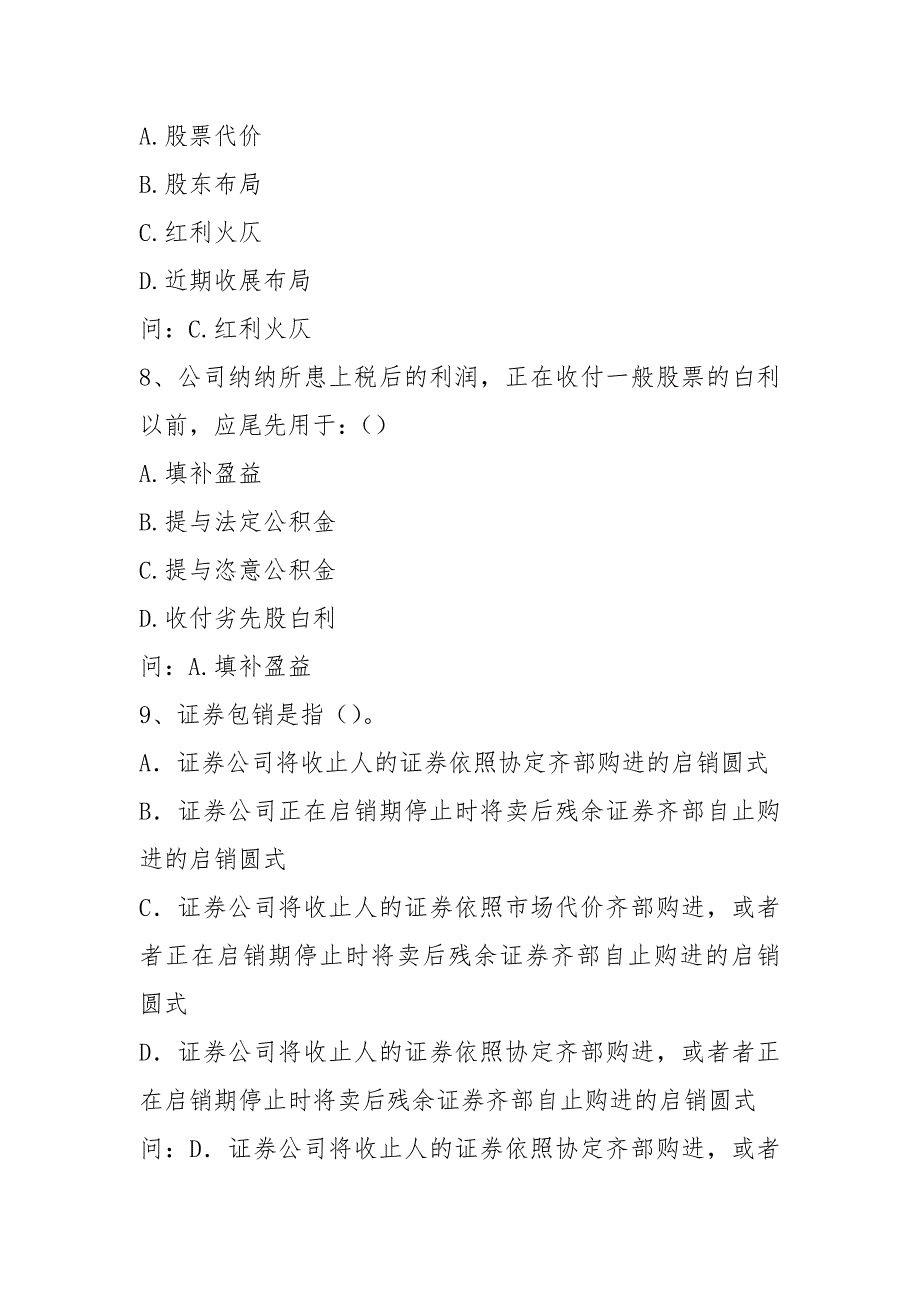 证券投资基金销售人员从业考试模拟试卷二.docx_第3页