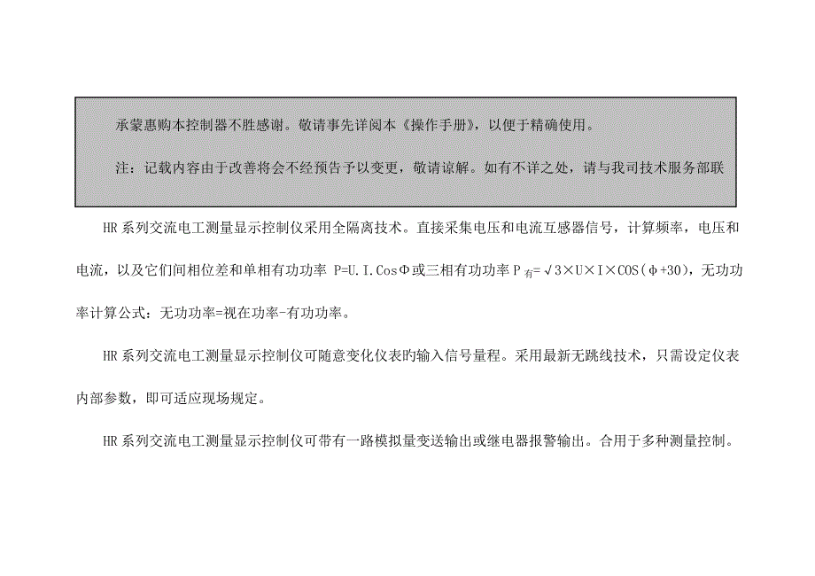 虹润智能表专项说明书_第2页