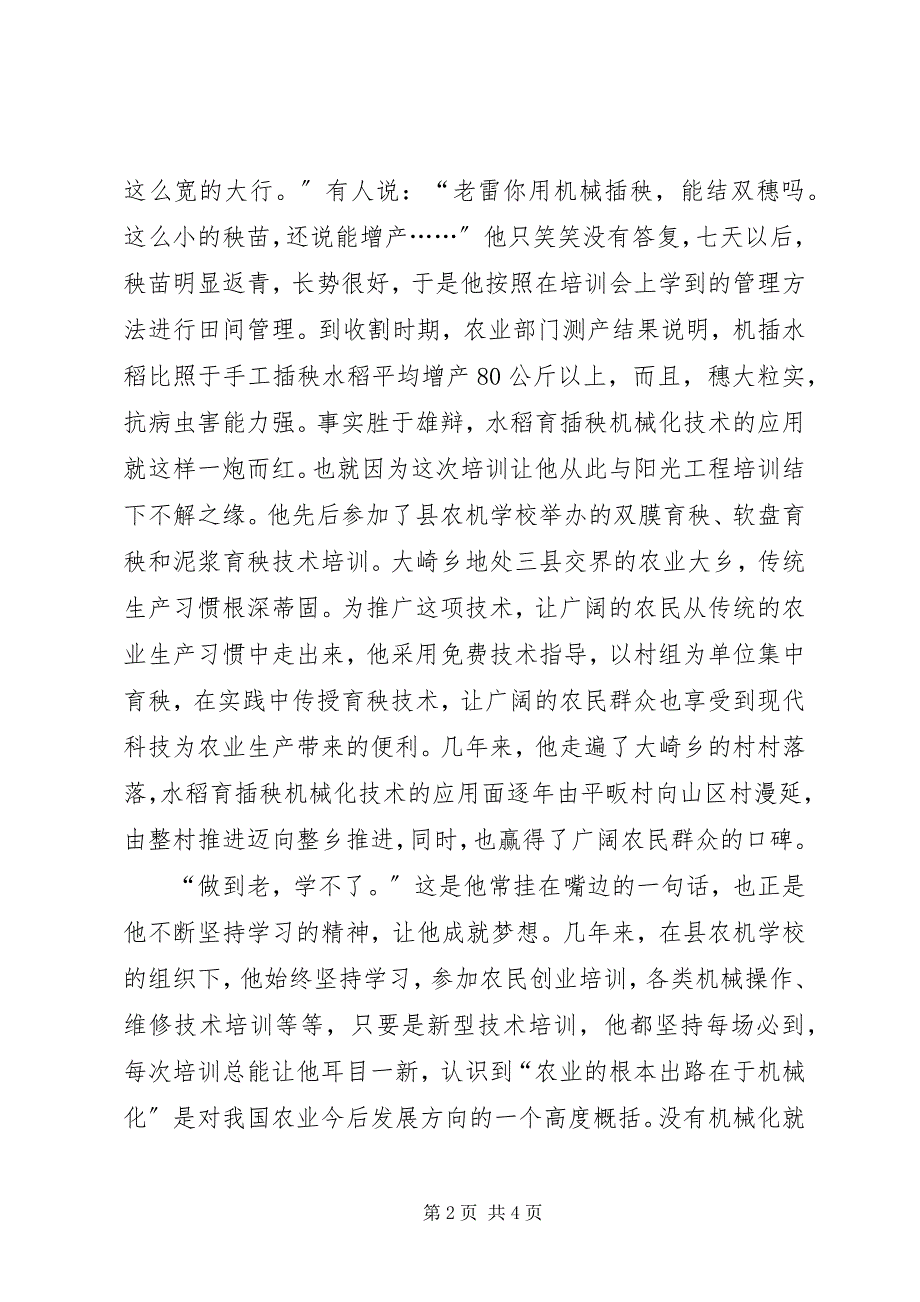 2023年学校阳光工程培训典型材料.docx_第2页