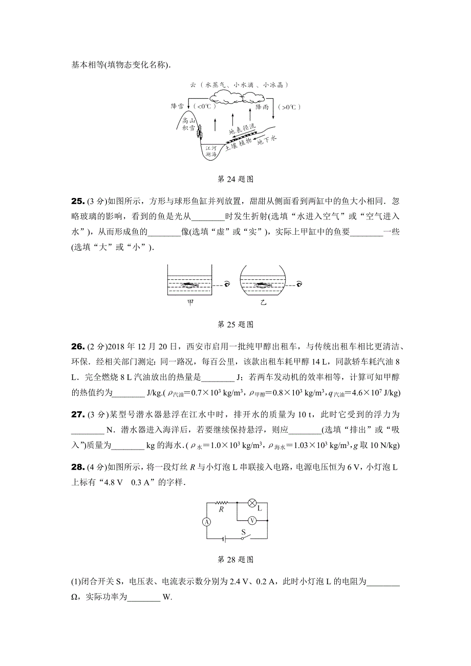 2020年陕西中考物理副题含答案_第4页