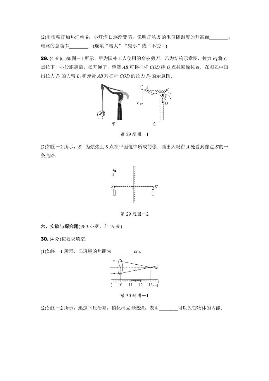 2020年陕西中考物理副题含答案_第5页