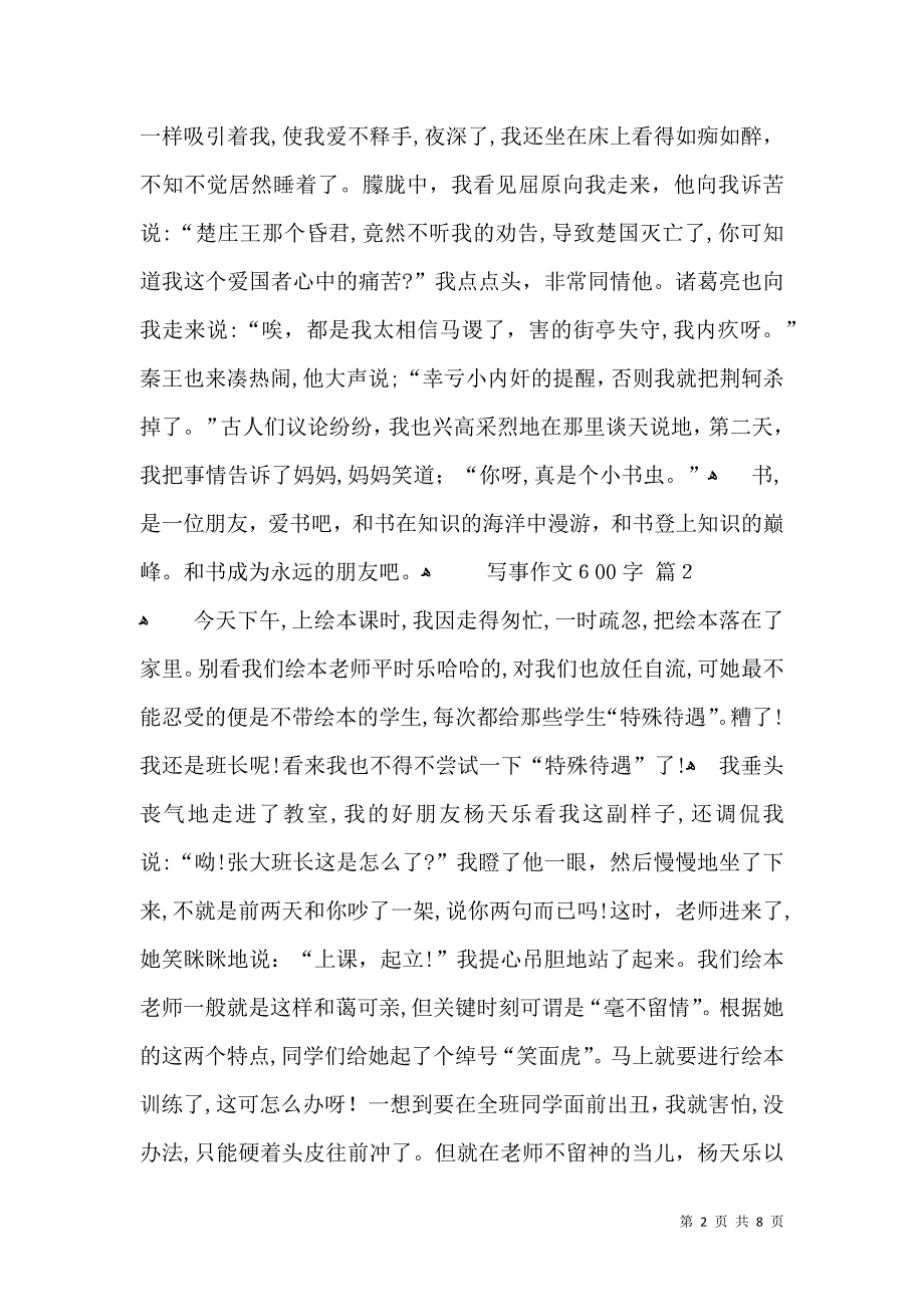 写事作文600字集锦六篇_第2页